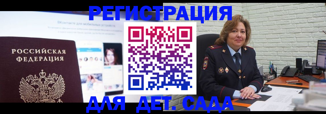 временная регистрация для всех в Волжском
