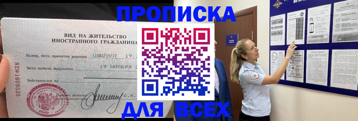 временная регистрация для школы в Волжском